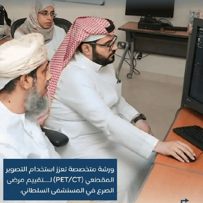 إقامة ورشة تدريبية متخصصة حول تقنية التصوير البوزيتروني المقطعي للدماغ (PET/CT)